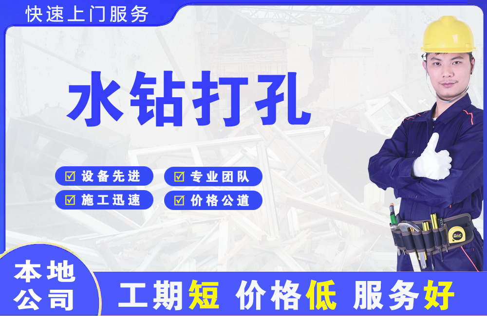 湛河水钻打孔