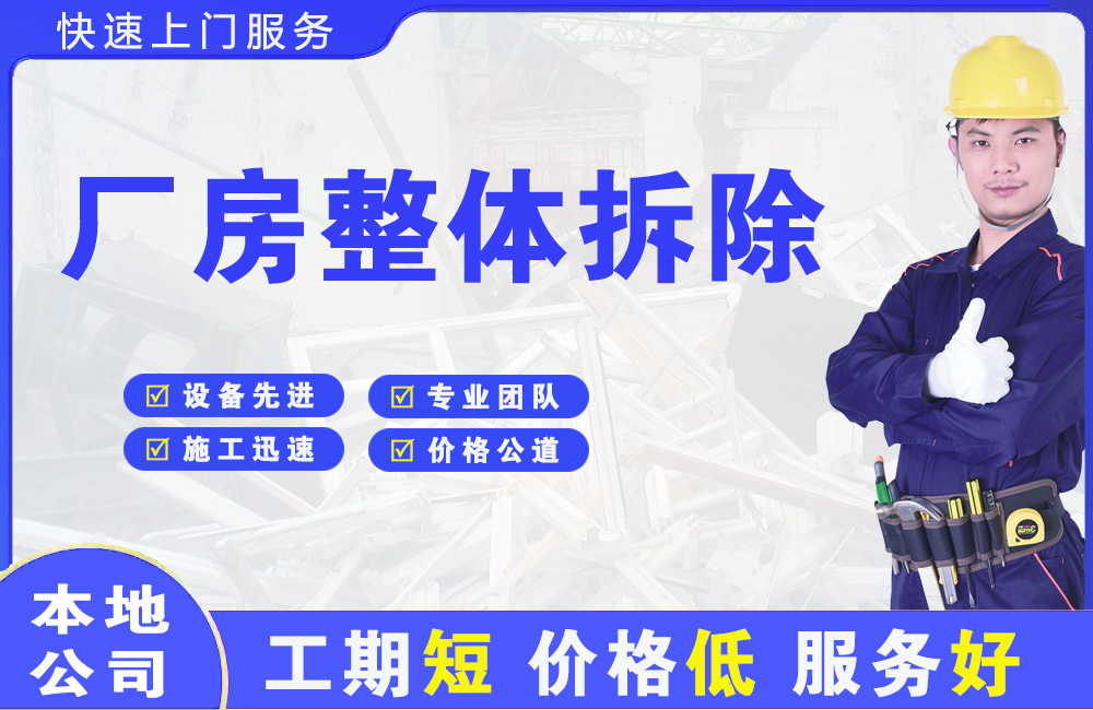 湛河厂房整体拆除